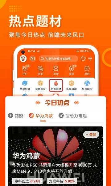 东方财富证券下载 v10.39.1 3