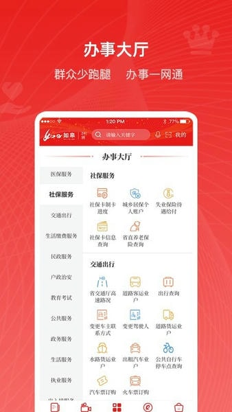如e如皋下载 v5.0.5 1