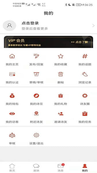 诗歌中国下载 v2.8.7 0