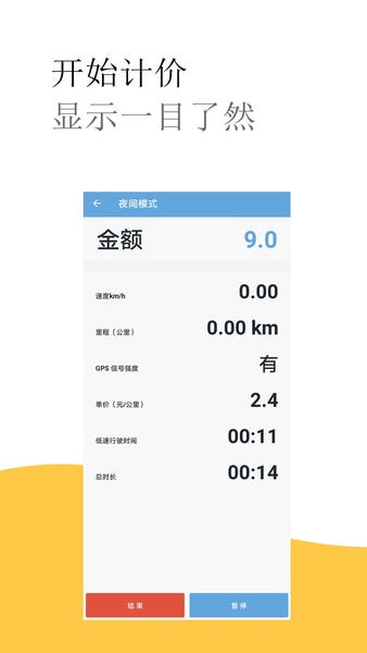 出租车打表计价器下载 v6.2 1