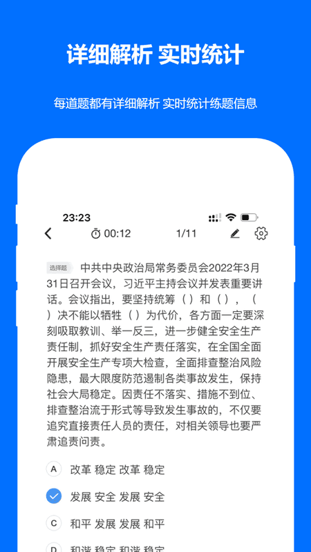 时事政治真题下载 v2025.02.20 2