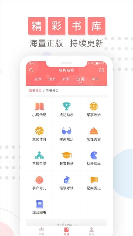 微书房下载 v6.5.9 1