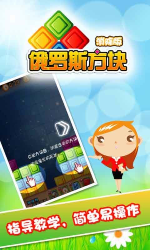 俄罗斯方块消除下载 v1.91 0