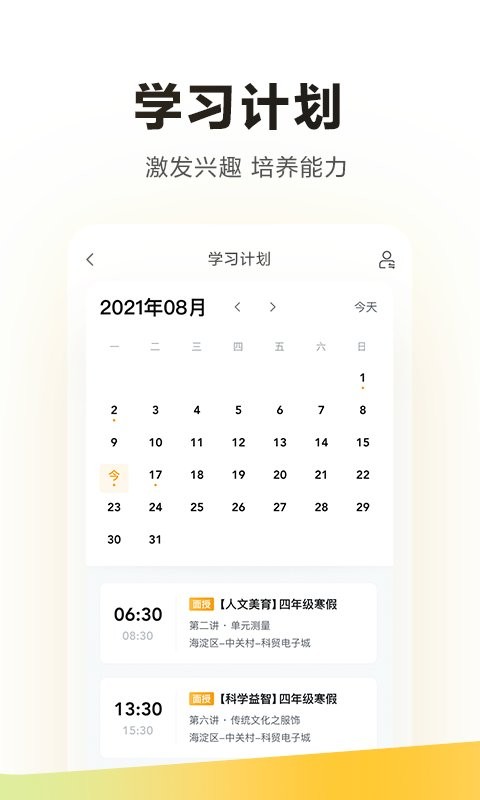 学而思下载 v7.97.1 2