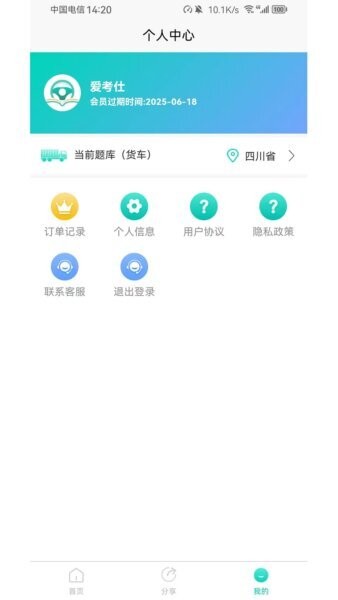 爱考仕交规下载 v1.3.3 1