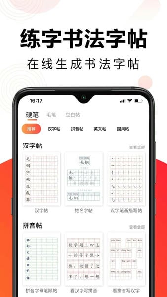 毛钢字帖下载 v6.0.0 0