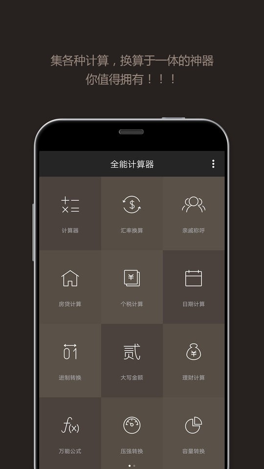 全能计算器下载 v25.0.3 4