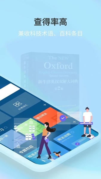 新牛津英汉双解大词典下载 v6.0.9 2