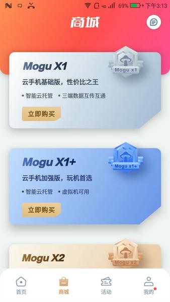 蘑菇云手机下载 v2.5.3 1