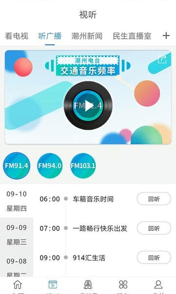 看潮州下载 v6.7.90