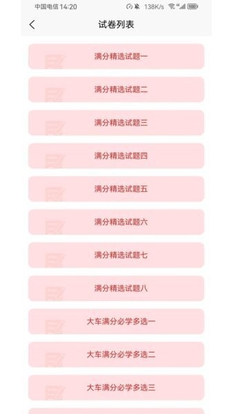 爱考仕交规下载 v1.3.3 2