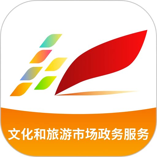 文旅市场通