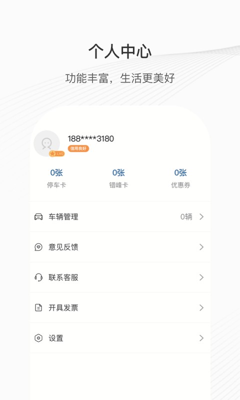 榕城泊车下载 v1.1.5 1