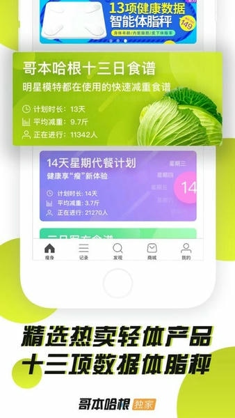 哥本哈根减肥下载 v6.9.1 1