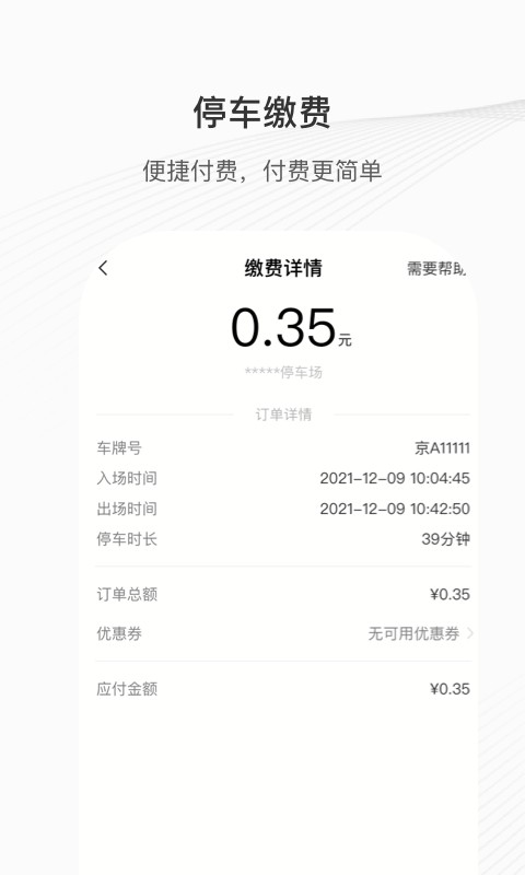 榕城泊车下载 v1.1.5 0