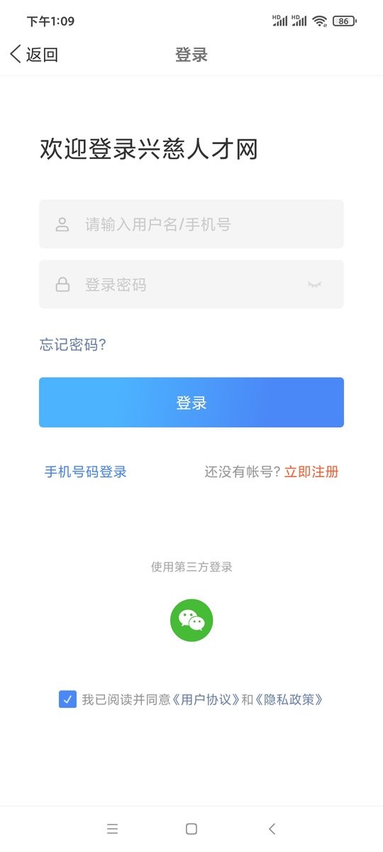 兴慈人才网下载 v2.9.6 1