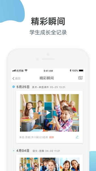 优师端下载 v3.4.117 2