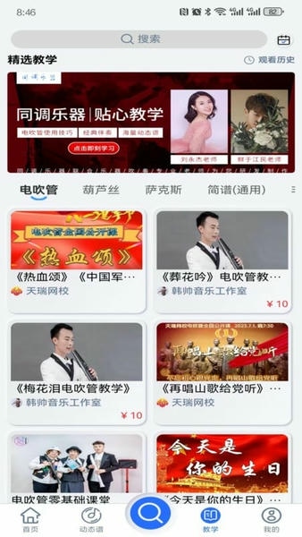 天天阅谱下载 v2.0.124 2