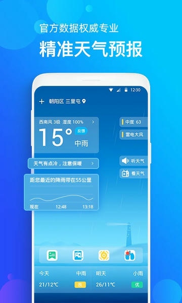 手机天气预报下载 v2.4.2 2