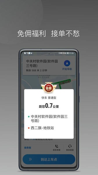 光彩出行司机端下载 v1.25.10 2