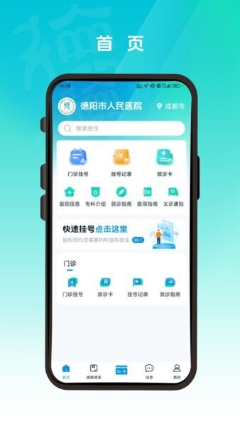 德医通下载 v1.2.8 0