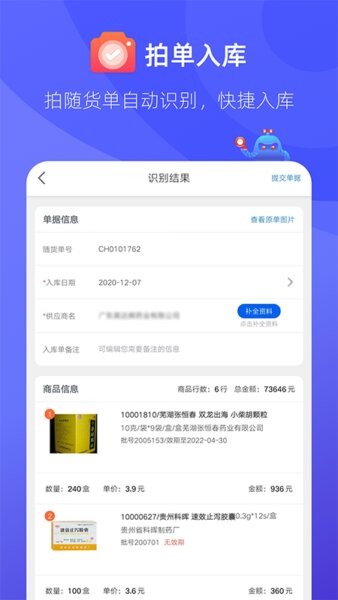 掌店易Pro下载 v2.7.7 3