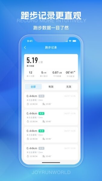 悦跑世界下载 v1.1.13 3