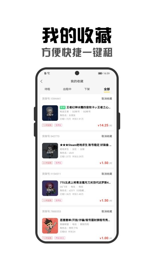租号秀秀下载 v5.0.2 2