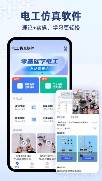 电工仿真软件免费版下载 v7.8.0 0