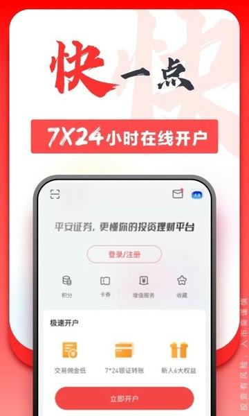 平安证券下载 v10.6.0.2 3