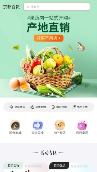京都百货下载 v1.3.18 0