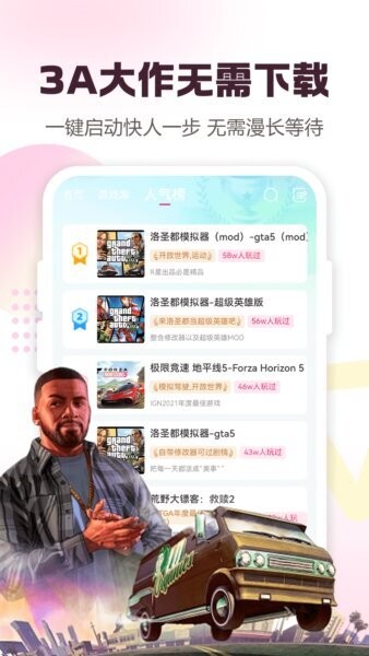 小叨云游下载 v1.3.8 1