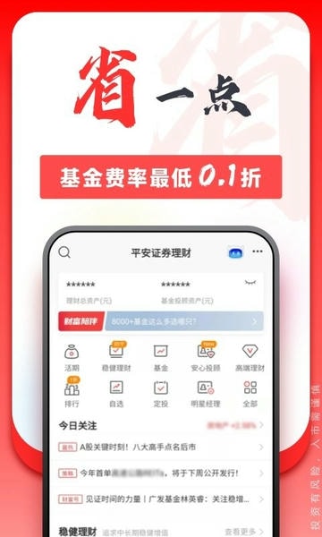 平安证券下载 v10.6.0.2 1