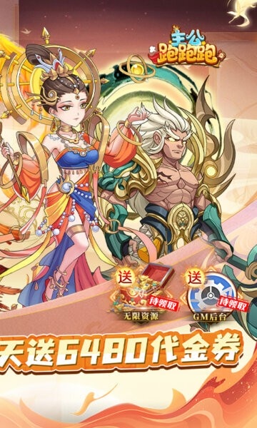 主公跑跑跑下载 v1.0.0 0