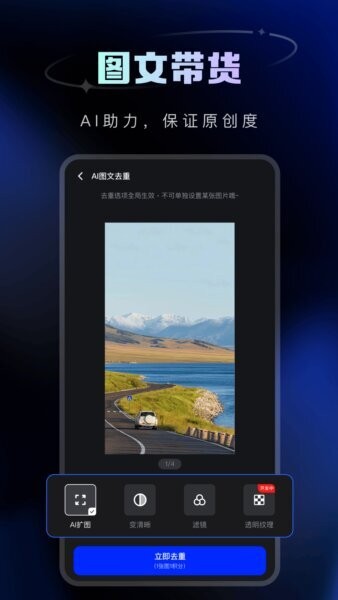 带货助手下载 v1.9.4 3