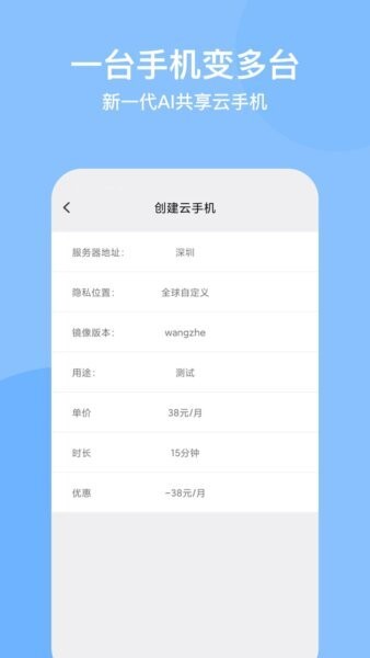 悟空云手机下载 v1.6.8 1