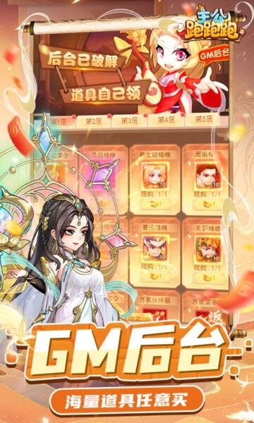 主公跑跑跑下载 v1.0.0 1