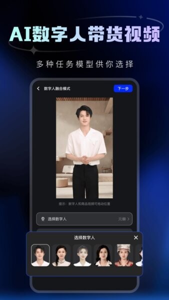带货助手下载 v1.9.4 1