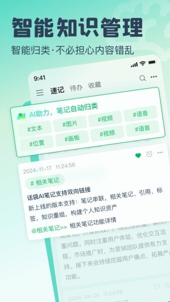 话袋下载 v1.9.3 2