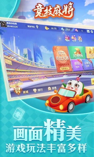 竞技麻将下载 v1.20 2