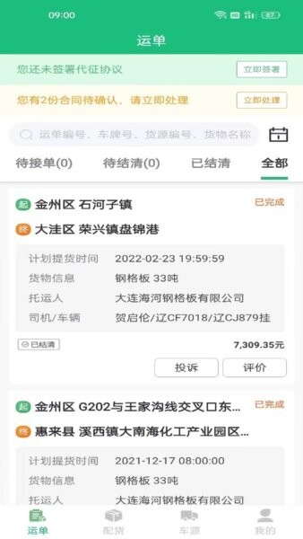 货通达下载 v4.1.8.2 1