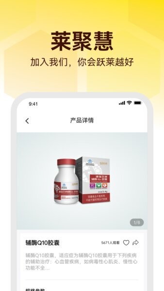 莱聚慧下载 v3.1.12 2