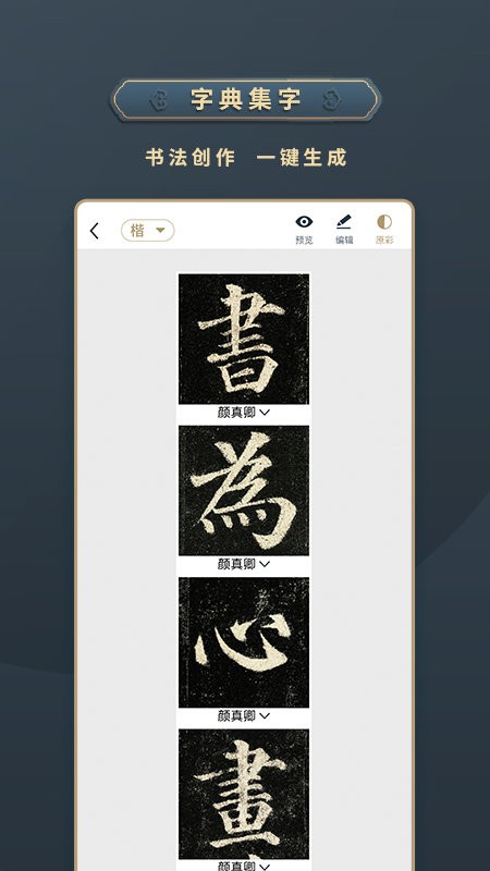 掌上碑帖下载 v5.6.0 2