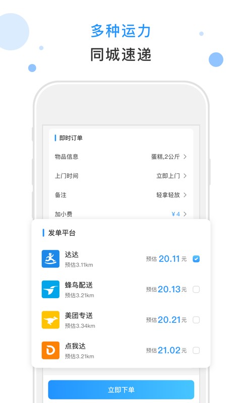 闪时送Plus商家版下载 v4.8.8 1