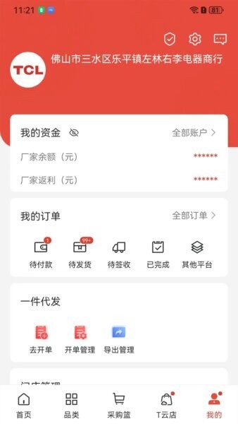 T销客下载 v3.45.1 1