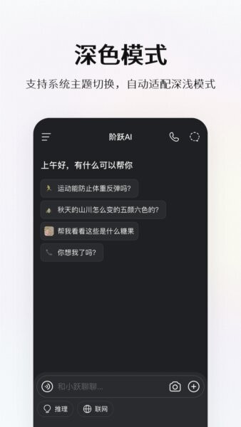 阶跃AI下载 v5.8.3 4