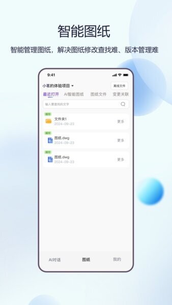 品茗晓筑下载 v3.0.7 2