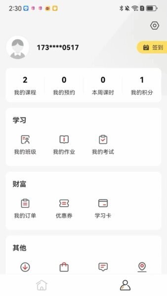 成就非凡下载 v1.5.50 3