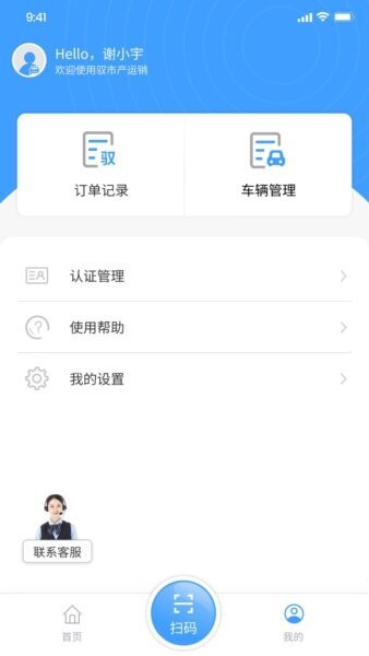 驭市司机端下载 v3.0.0 2