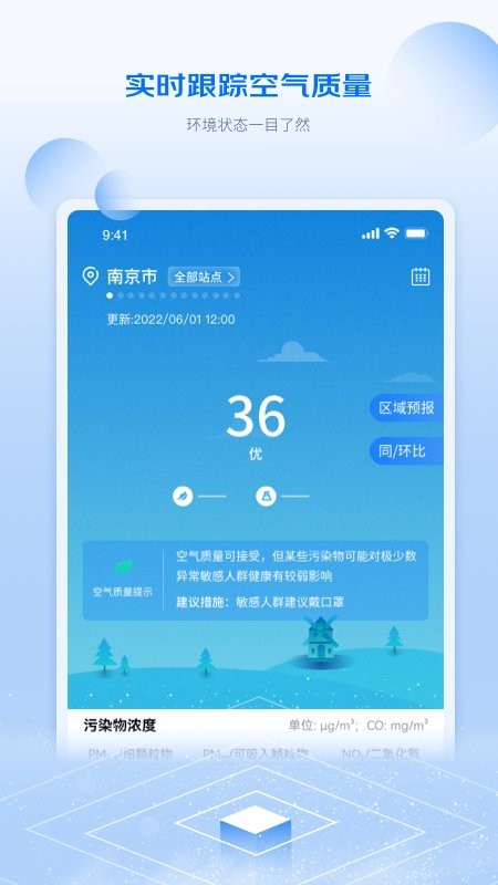 江苏省空气质量下载 v3.1.0 1